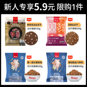 wanpy顽皮无谷成猫增肥发腮幼猫粮