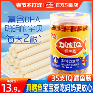 力诚35支芝士鱼肠婴幼儿宝宝鳕鱼肠