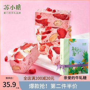 苏小伴手礼礼物花生礼盒厦门牛轧糖