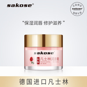 sakose凡士林女保湿滋润口红润唇膏