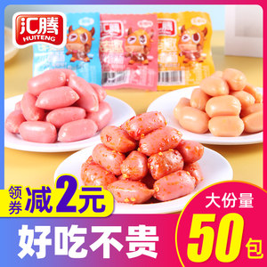 汇腾小香肠50包拇指即食迷你子弹肠