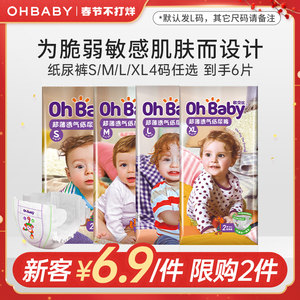 ohbaby欧贝比试用装秋冬超薄尿不湿