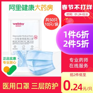 维德医疗一次性三层灭菌50医用口罩