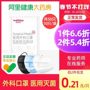 维德医疗一次性灭菌50医用外科口罩