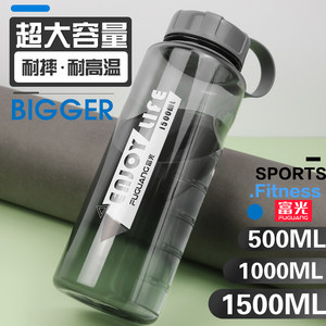 富光超大容量塑料户外男水瓶水杯