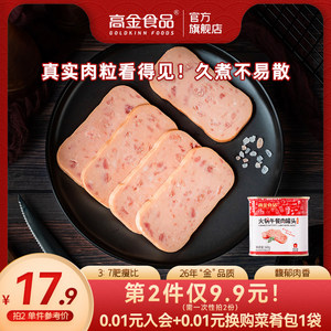 高金食品火锅午餐肉罐头340g早餐涮火锅方便熟食速食材