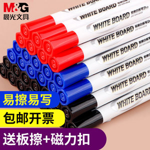 晨光白板笔可擦大号粗头儿童画板笔