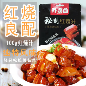 外婆卤红烧汁100g红烧肉秘制包酱油