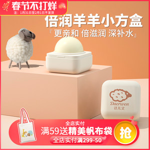 达儿文婴儿童小绵羊保湿滋润润唇膏