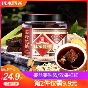第2件9.9元瑶家阿爸姜汤黑糖姜茶