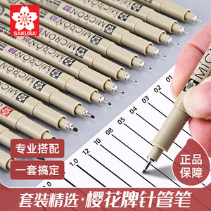 日本sakura进口针管笔套装描线笔