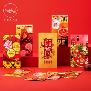 有礼有节新年团圆创意中式中国红包