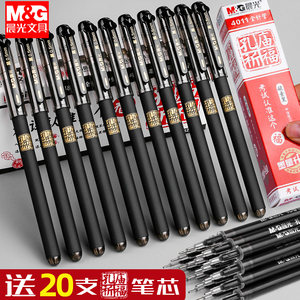晨光孔庙祈福考试专用0.5 mm签字笔