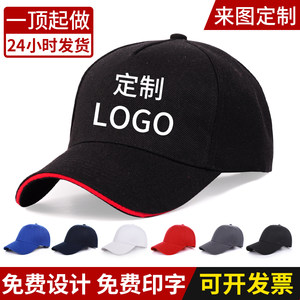帽子定制logo男遮阳志愿者广告帽女工作帽儿童棒球帽订做印字刺绣