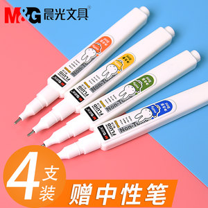 晨光涂改液修正改正修改无痕涂改笔