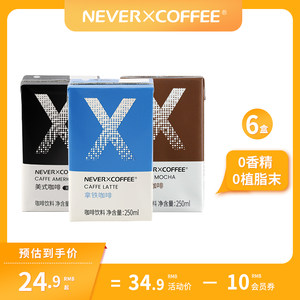 【冲量促销】nevercoffee摩卡拿铁