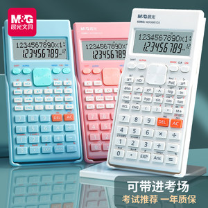 晨光计算器多功能学生用一建计算机