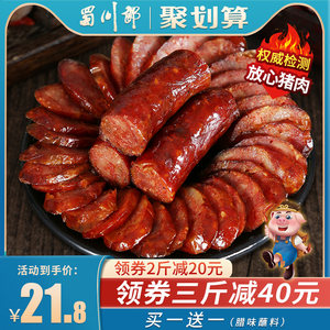 麻辣500g微辣四川特产辣肠腊肠
