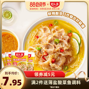 好人家酸汤肥牛100g*4鱼汤料理包