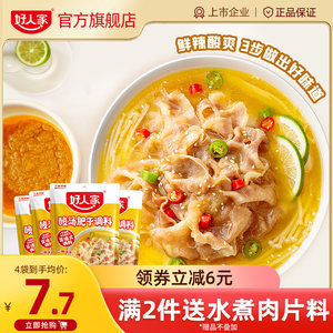 好人家酸汤肥牛100g*4鱼汤料理包