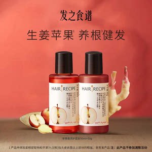 hair recipe发之食谱苹果+护发素