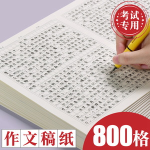 作文纸800格字方格格写作文格子纸