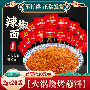 蘸料2g*20小包装贵州特产辣椒面