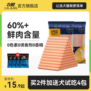 力狼狗狗训练奖励火腿零食火腿肠