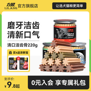 力狼狗狗零食小型犬补钙宠物磨牙棒