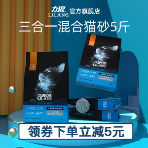 力狼混合豆腐膨润土活性炭结团猫砂