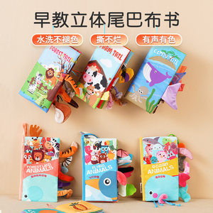 宝宝尾巴布书0-3岁早教可啃咬响纸