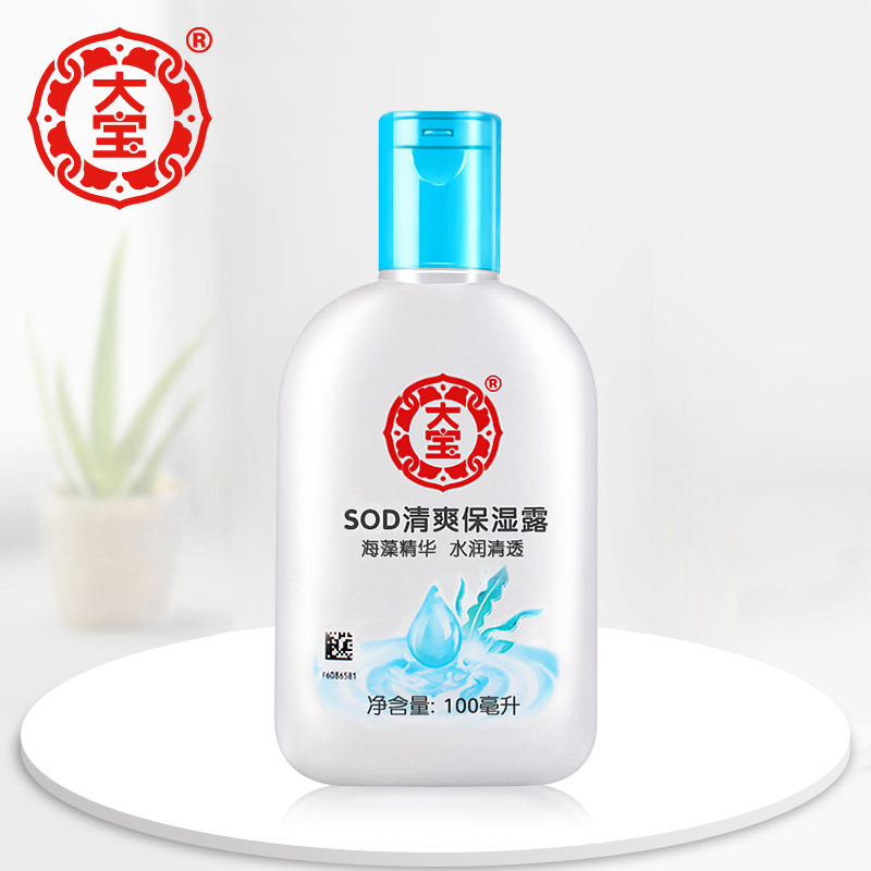 【券后价:9.9元】 首单!大宝sod蜜清爽保湿面霜100ml - 格律诗化妆品专营店