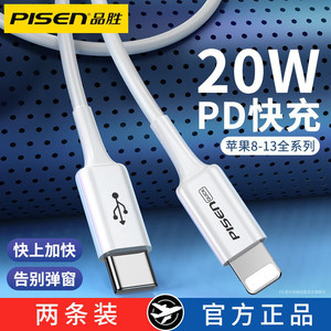 品胜苹果13数据线20wpd快充器插头