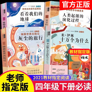 十万个为什么四年级下册苏联课外书