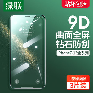 绿联iphone11 13苹果12promax手机膜