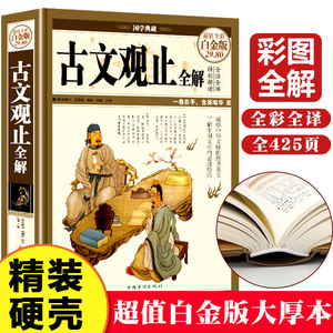 正版古文观止全解儿童小学上海古籍