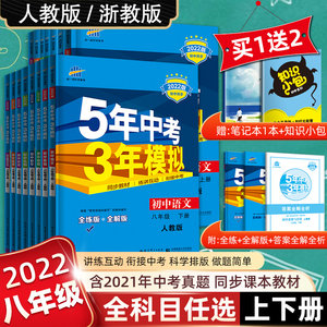2022版五年八年级英语政治历史53