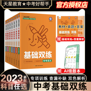 2023新版中考基础双练语文英语教材