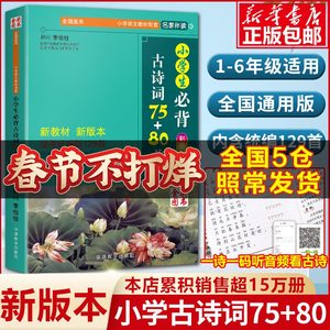 【正版包邮】75+80人教版彩图注音