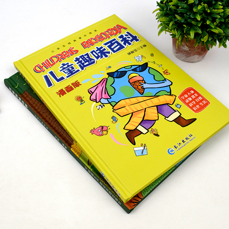 【券后价:5.96元】 儿童趣味百科全书漫画版硬壳精装 - 新华文轩旗舰