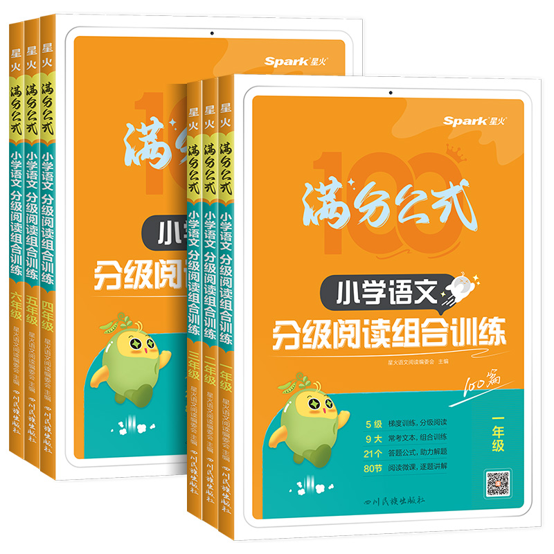 【券后价:20元】 【签到1-6年级】星火小学语文阅读组合训练 - 伟业图书专营店