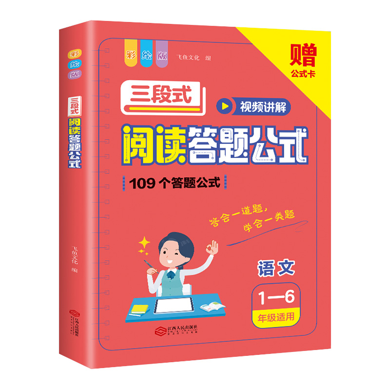 【券后价:8.8元】 签到小学初中语文满分公式三段式阅读答题 - 当当网官方旗舰店