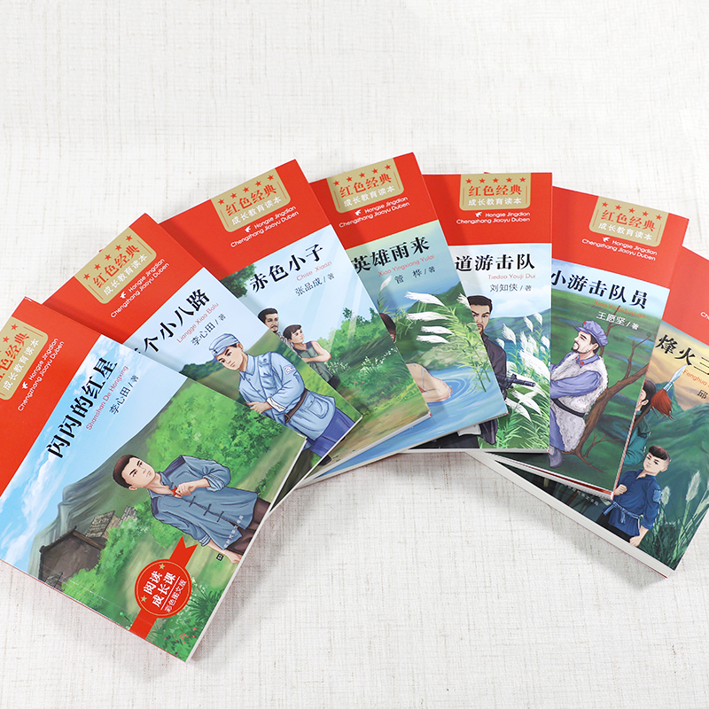 【券后价:5.8元】 红色经典成长教育读本课外书 - 时代华文图书专营店
