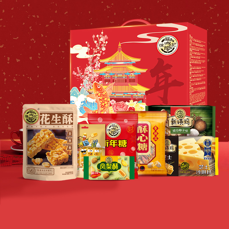 【券后价:49.91元】 徐福记臻至锦鲤礼盒装1610g - 徐福记官方旗舰店