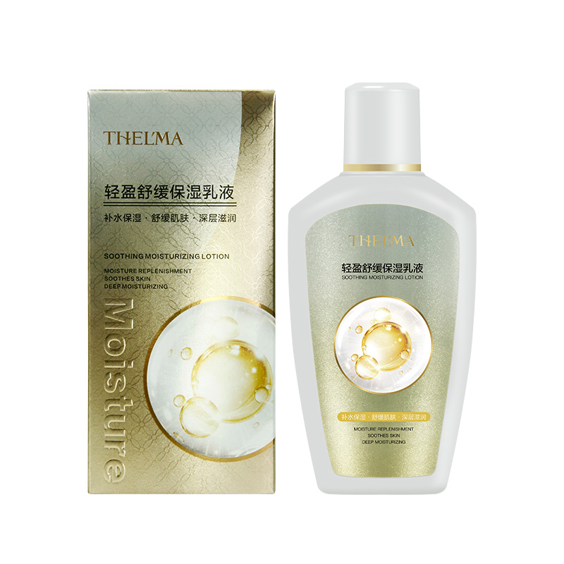 【券后价:7.9元】 签到！爱茜玛轻盈舒缓保湿乳液150ML - 爱茜玛化妆品旗舰店