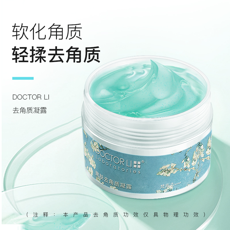 【券后价:9.9元】 【李医生】深层清洁去角质凝胶150G - 李医生化妆品旗舰店