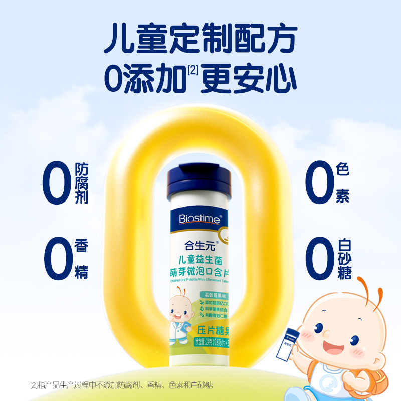 【券后价:88元】 合生元儿童口腔益生菌含片30片 - 合生元官方旗舰店