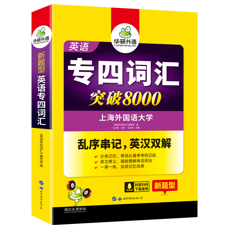 【券后价:16.9元】 【官网】华研专四词汇书乱序版备考2024 - 华研图书专营店
