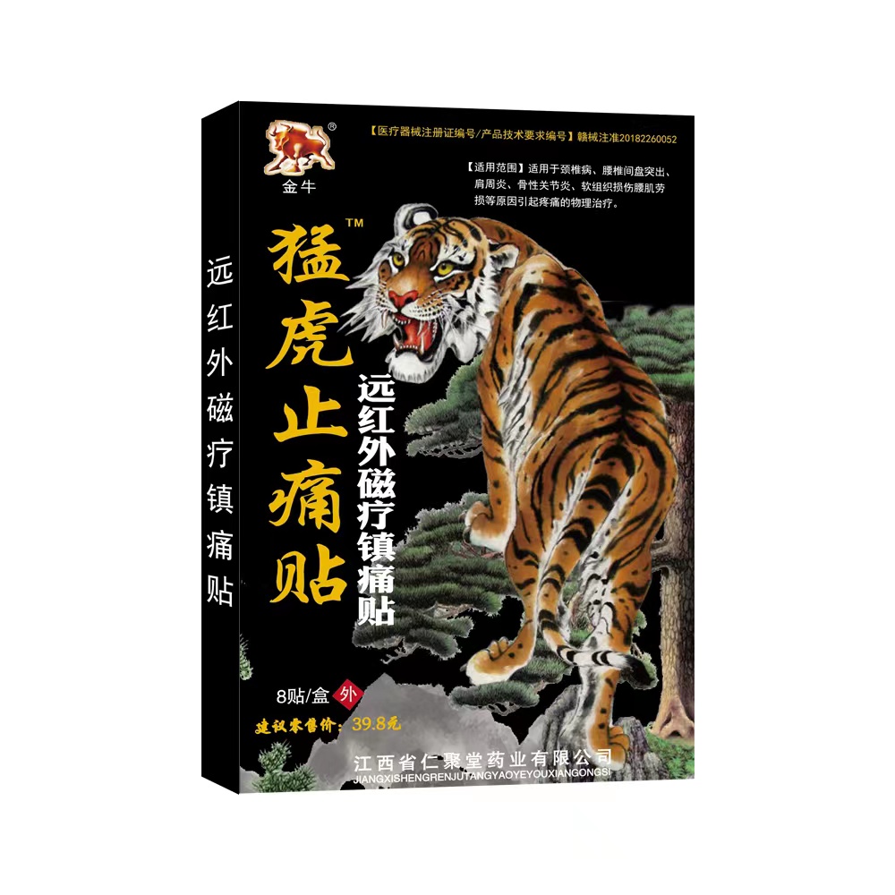 【券后价:15.8元】 拍3件【钟医氏佳】猛虎止痛贴膏药贴 - 修福堂医疗器械专营店