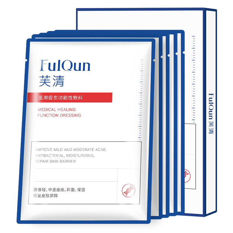 【券后价:58元】 【新..低价】芙清医美祛痘面膜5片 - 芙清旗舰店